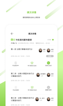 91好课APP手机版下载 v3.0.0 screenshot 1