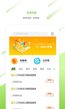 91好课APP手机版下载 v3.0.0 screenshot 2