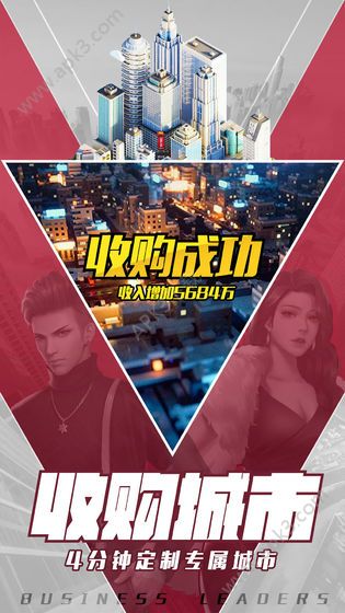 纵横商界之商道高手游戏官方版下载