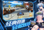 代号极速游戏官方安卓版下载 v0.1.7 screenshot 1