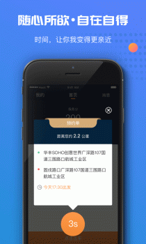 万顺车主司机端手机版下载 v6.3.2 screenshot 3