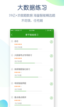 护师万题库手机版安卓下载 v5.5.4.1 screenshot 4