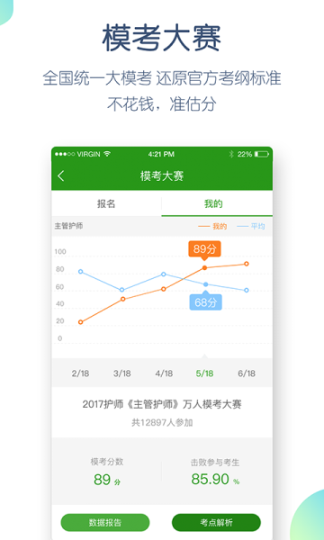 护师万题库手机版安卓下载