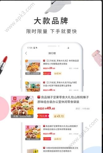 省钱榜手机版下载