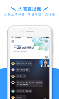 建造师全题库手机版安卓下载 v1.4.3 screenshot 3