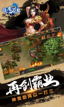 诛魔苍龙游戏官方版下载 v1.0.0 screenshot 2