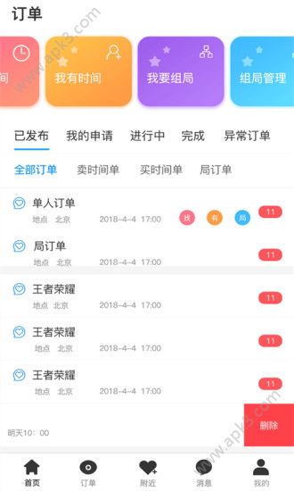 筷子交友手机版安卓下载