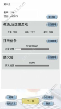 教练我想做游戏安卓免费版下载 v1.0 screenshot 4