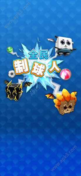 球你太美游戏安卓版下载