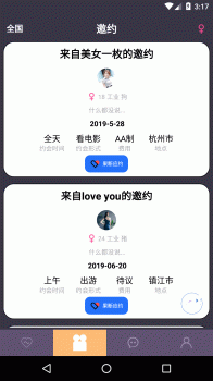 约聊脱单软件手机版下载 v2.6 screenshot 2