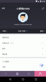 约聊脱单软件手机版下载 v2.6 screenshot 4