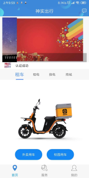 神实出行手机版安卓下载 v1.01 screenshot 4
