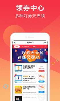 集享联盟下载手机安卓版 v8.1.4 screenshot 1