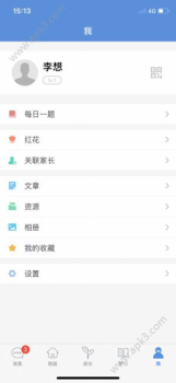 成华智慧教育平台下载手机版 v6.0 screenshot 4