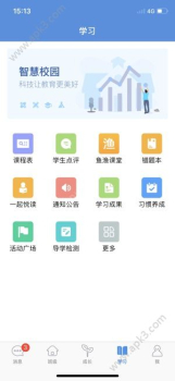 成华智慧教育平台下载手机版 v6.0 screenshot 3