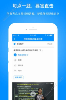 白象一建嗨学课堂手机版下载 v1.2.0 screenshot 3