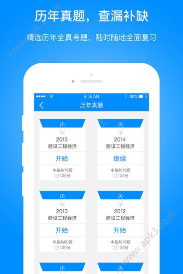白象一建嗨学课堂手机版下载