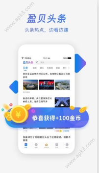 盈贝头条客户端手机下载 v2.3.3 screenshot 1