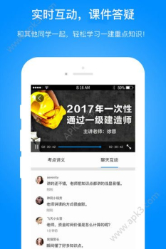 白象一建嗨学课堂手机版下载 v1.2.0 screenshot 2