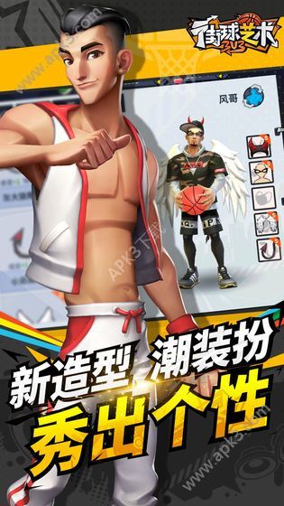 街球艺术3v3手游官方版下载