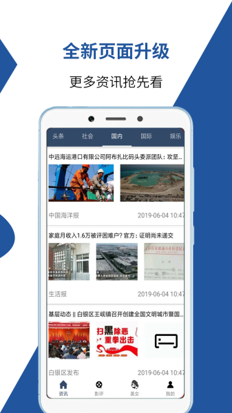 一手资讯下载手机版
