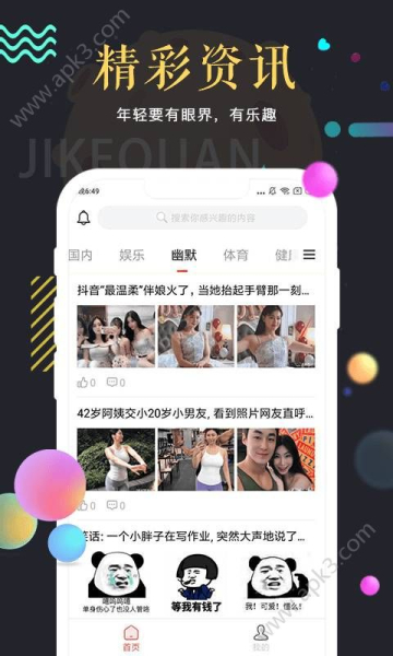 即刻圈下载手机版