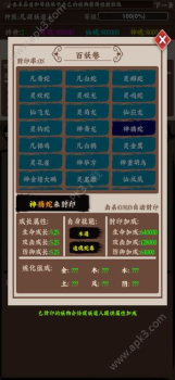 百妖卷众妖俯首安卓手机版免费 v1.0 screenshot 2