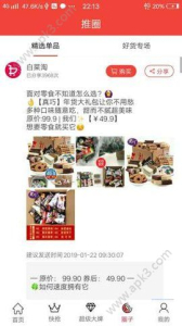 白菜淘手机版下载 v1.0 screenshot 3