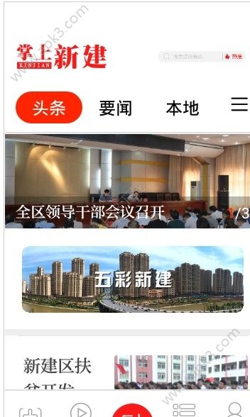 掌上新建客户端下载手机版