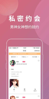 秘觅交友下载手机版 v1.0.2 screenshot 2