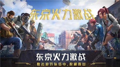 东京火力激战手游官方版下载