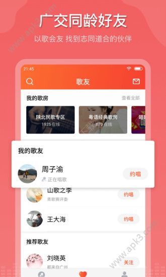 音福K歌下载手机版
