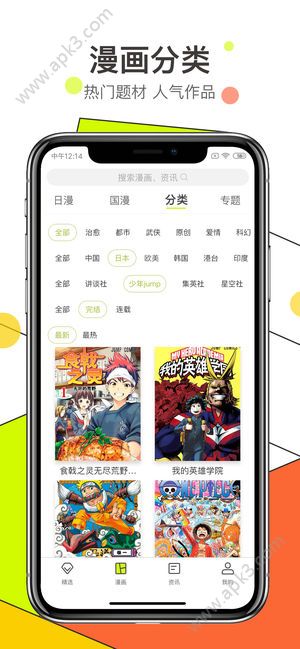 漫番漫画下载手机版