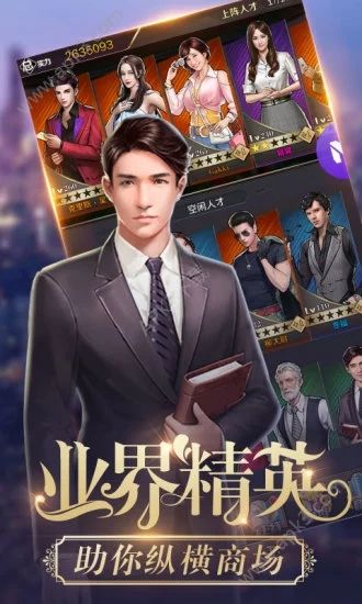 金牌富豪之商道高手手机安卓版下载