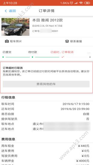 伯乐租车手机版下载