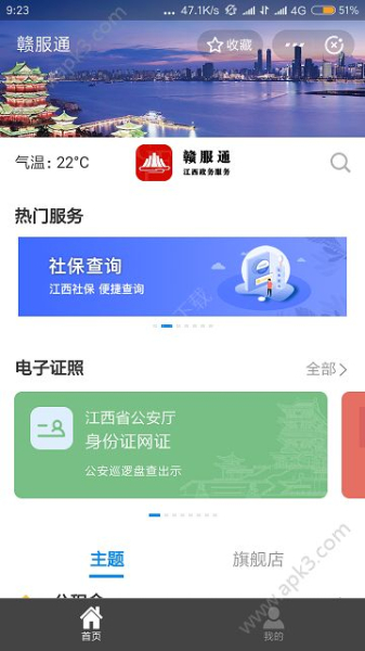 赣服通客户端手机版下载