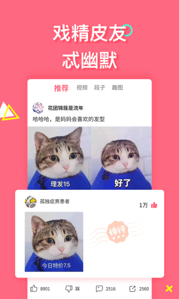 皮豆段子手机版软件下载