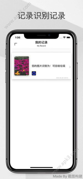 垃圾分类识别助手软件手机版下载