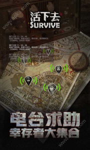活下去5.2官方正式版 screenshot 2