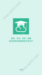 文韬空中课堂手机版下载 v1.0 screenshot 1