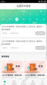 文韬空中课堂手机版下载 v1.0 screenshot 2