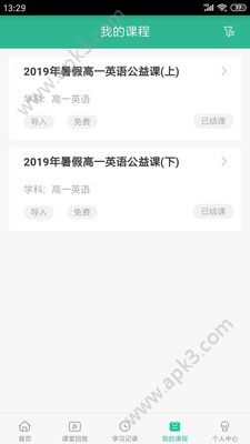 文韬空中课堂手机版下载
