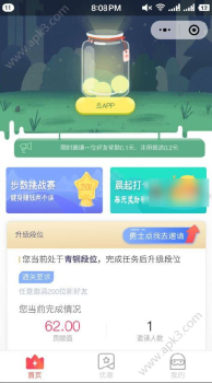 聚步（走路换钱）软件手机版下载 v1.0.1 screenshot 3