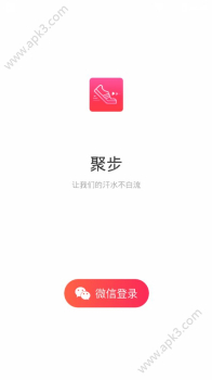 聚步（走路换钱）软件手机版下载 v1.0.1 screenshot 1