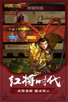 胡莱三国2手游官方最新版下载 v1.8.31 screenshot 4