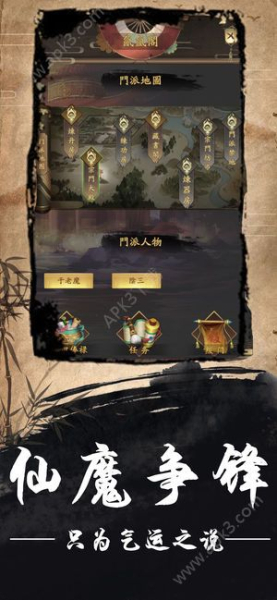 修真路漫漫手机安卓版下载