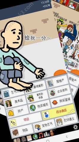 养乞丐Mod游戏安卓版下载