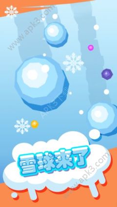 雪球来了游戏安卓版