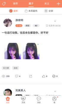51度交友下载手机版 v1.3.1 screenshot 4