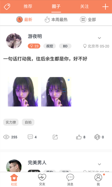 51度交友下载手机版